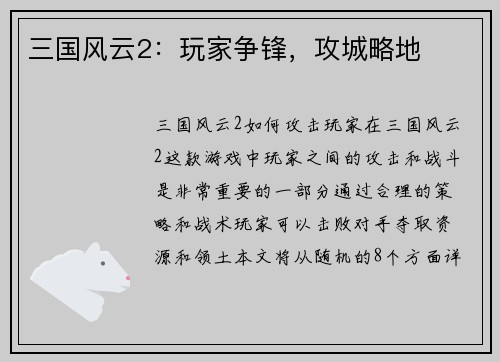 三国风云2：玩家争锋，攻城略地