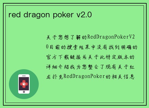 red dragon poker v2.0
